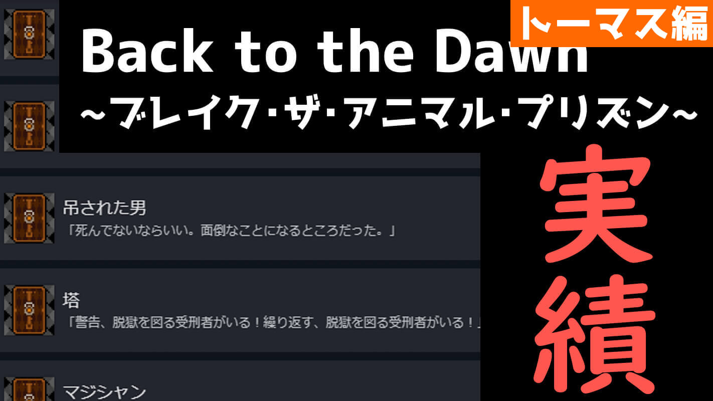 back to the dawn_メインクエスト(キツネ・トーマス編)