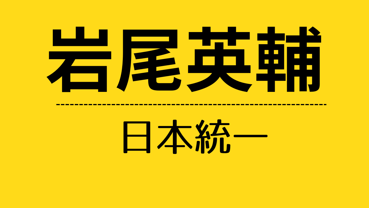 nt_岩尾英輔