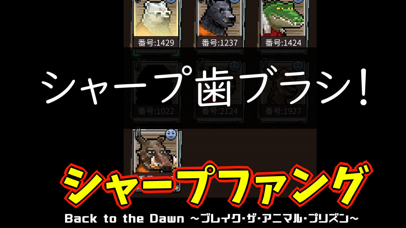 bttd-シャープ歯ブラシ！