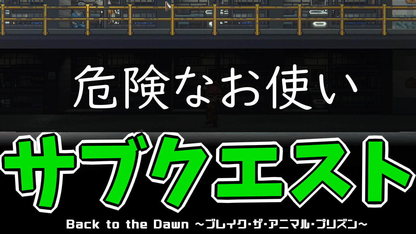 bttd-危険なお使い