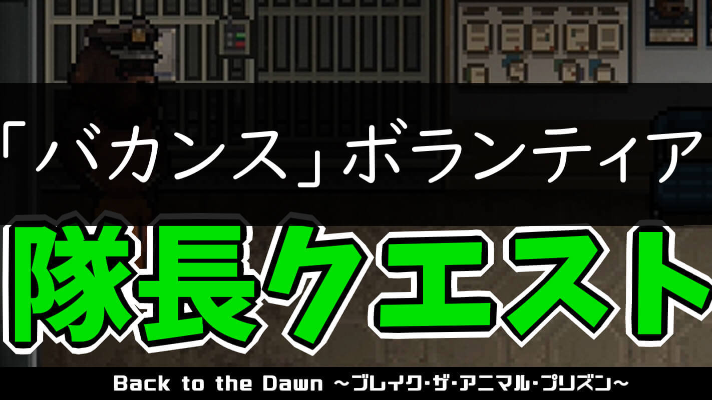 bttd-「バカンス」ボランティア