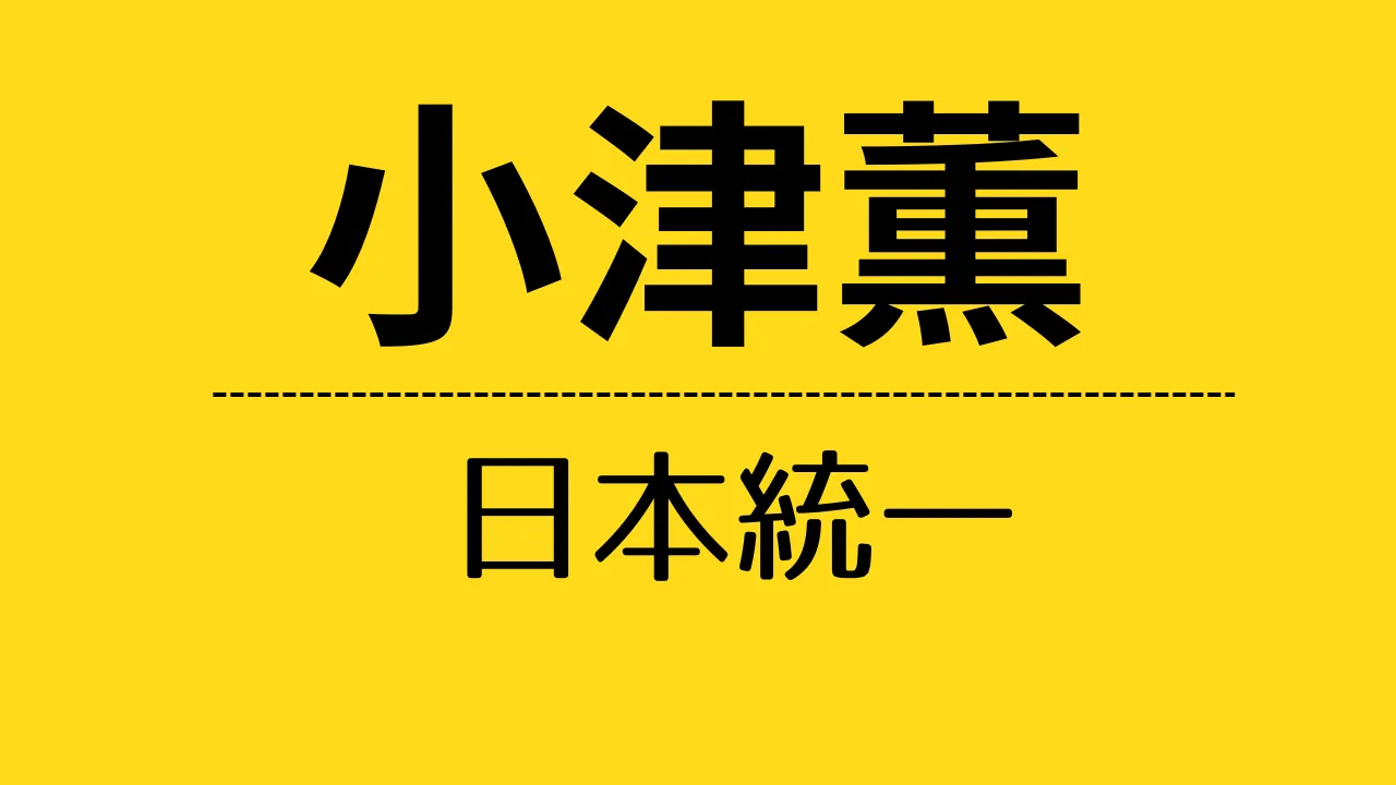 nt_小津薫