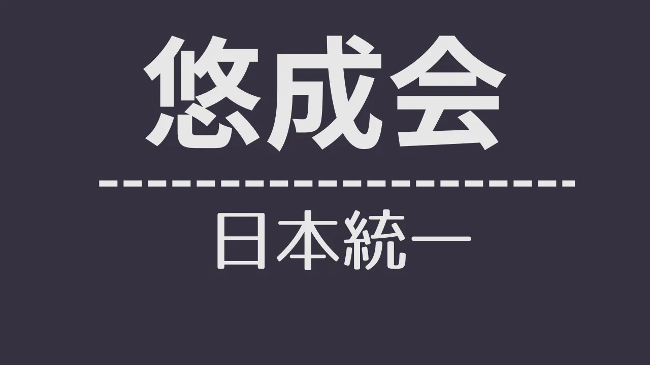 nt_悠成会