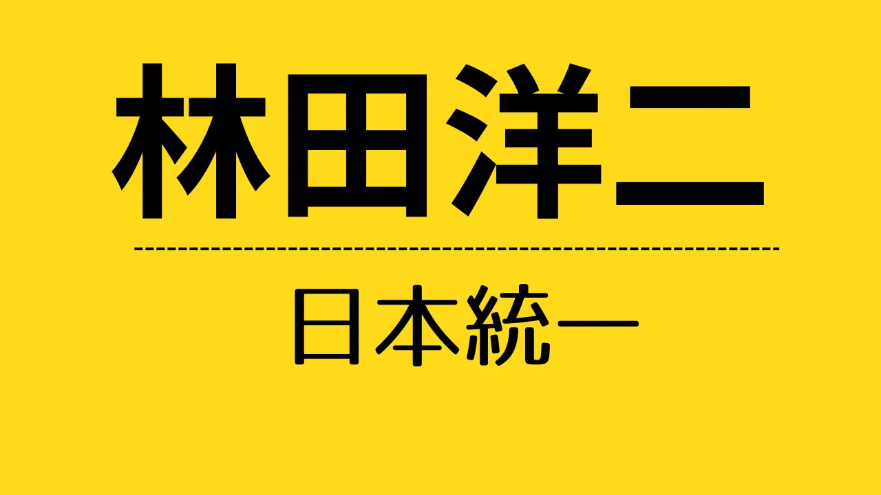 nt_林田洋二