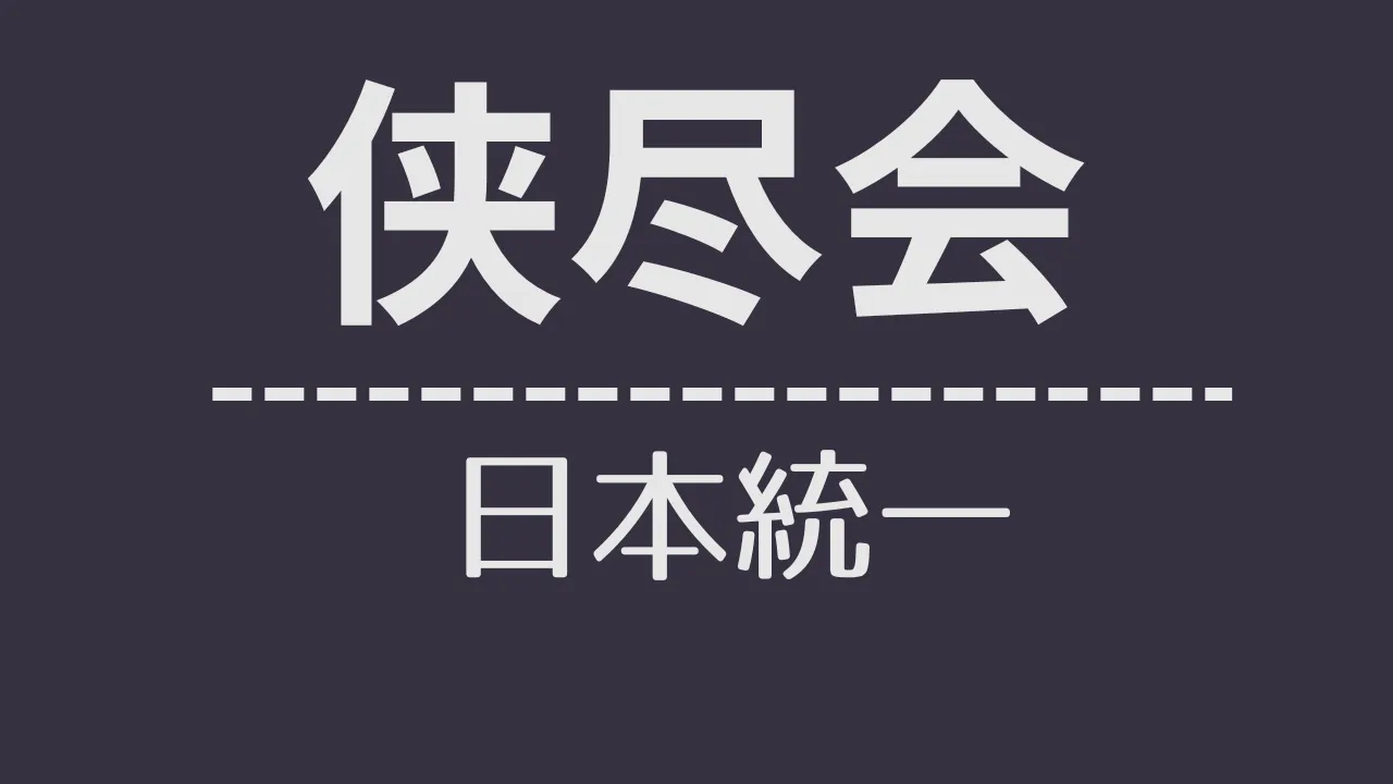nt_侠尽会