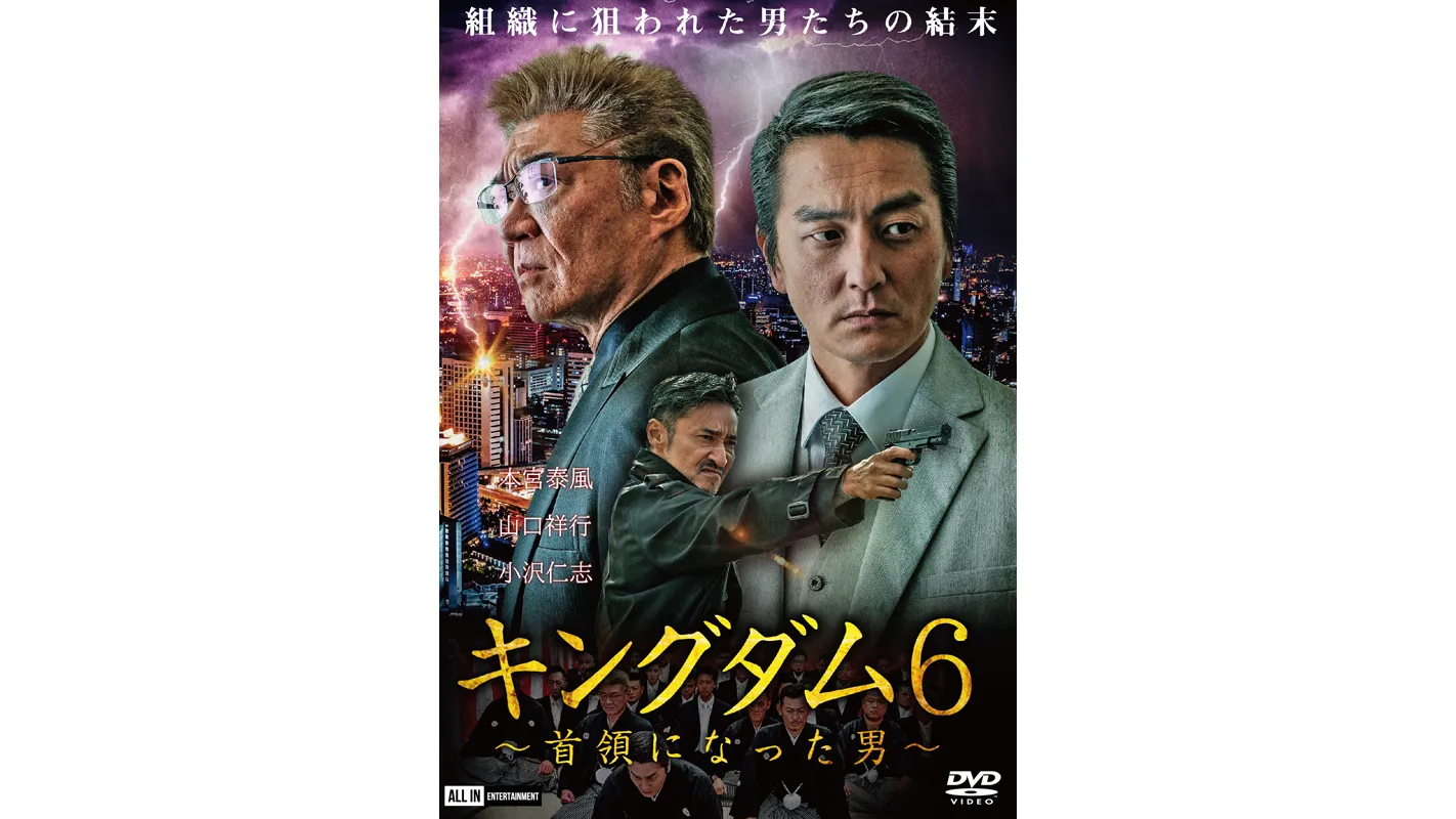 キングダム6 ～首領になった男～
