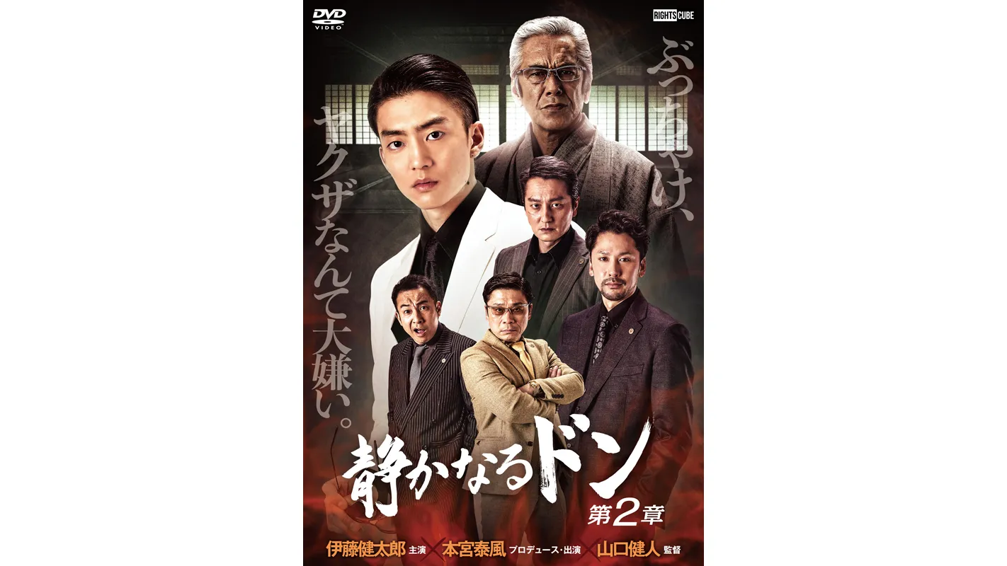 静かなるドン 第2章