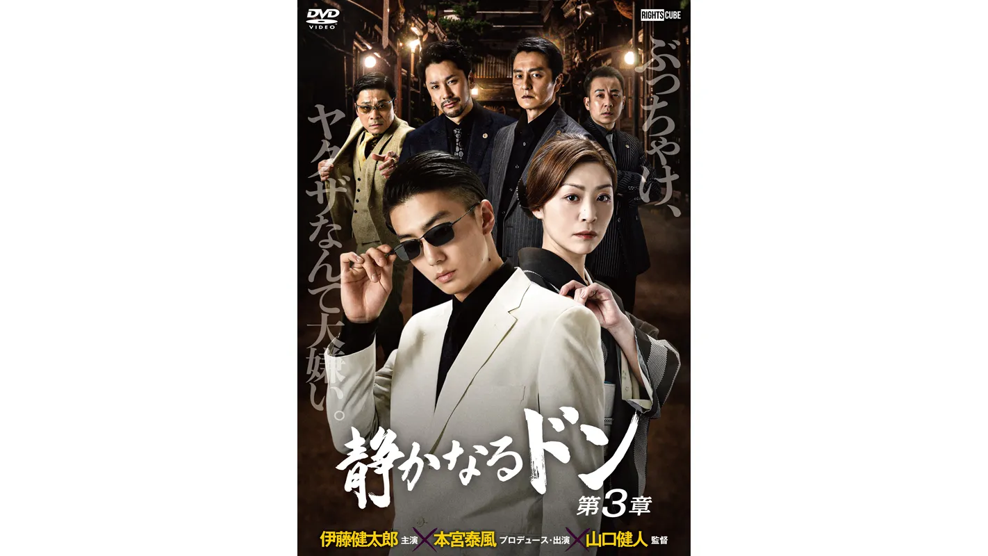 静かなるドン 第3章