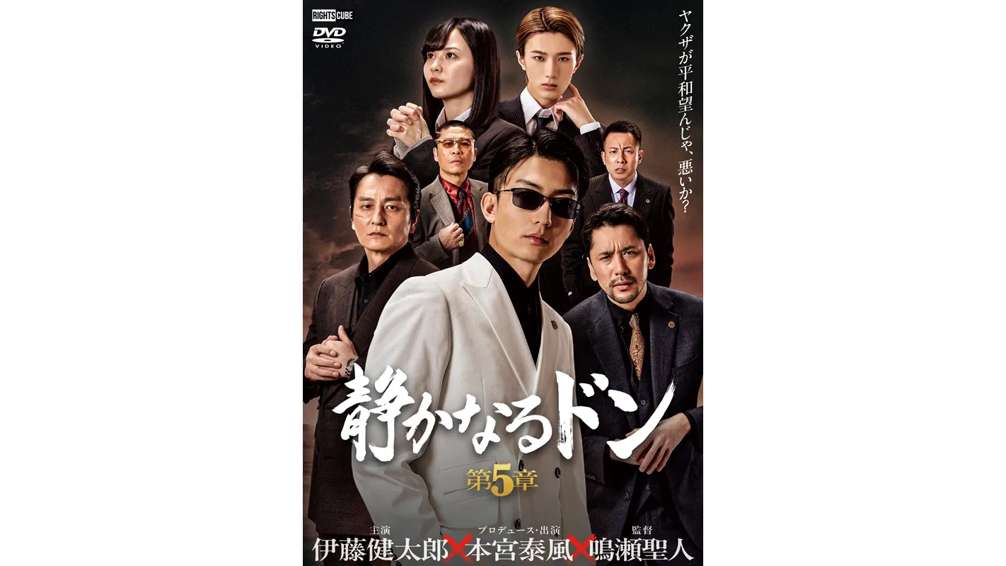 静かなるドン 第5章