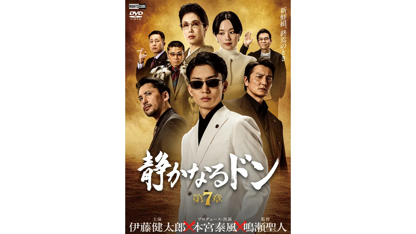 静かなるドン 第7章