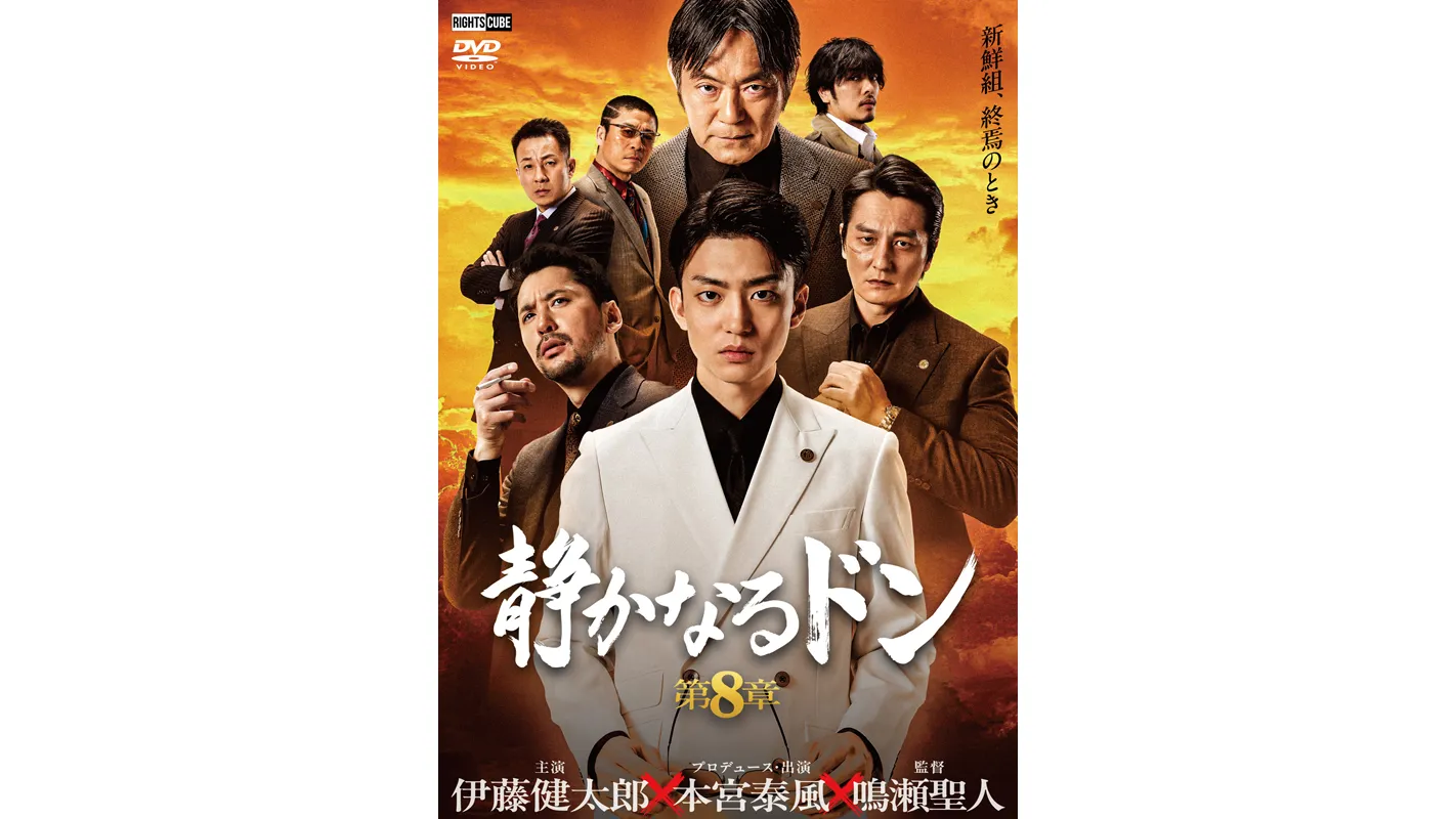 静かなるドン 第8章