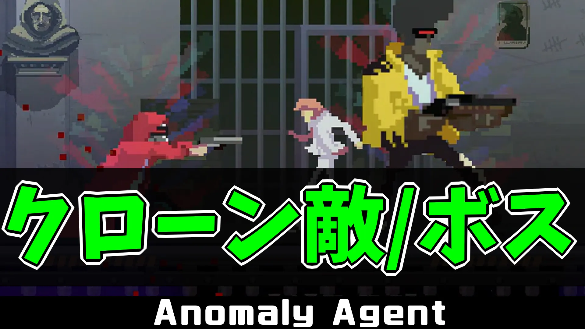 aa_クローン敵/ボス