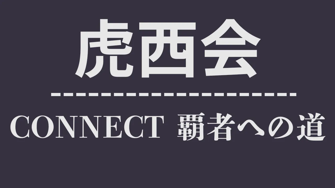 ch_虎西会