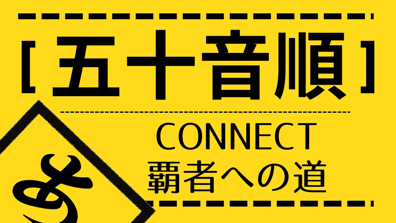 ch_登場人物（五十音順）