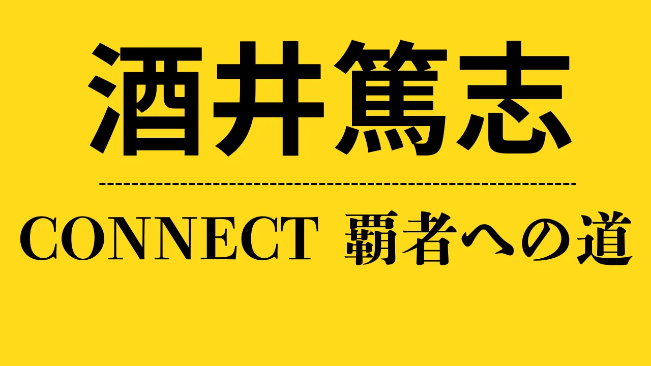 ch_酒井篤志
