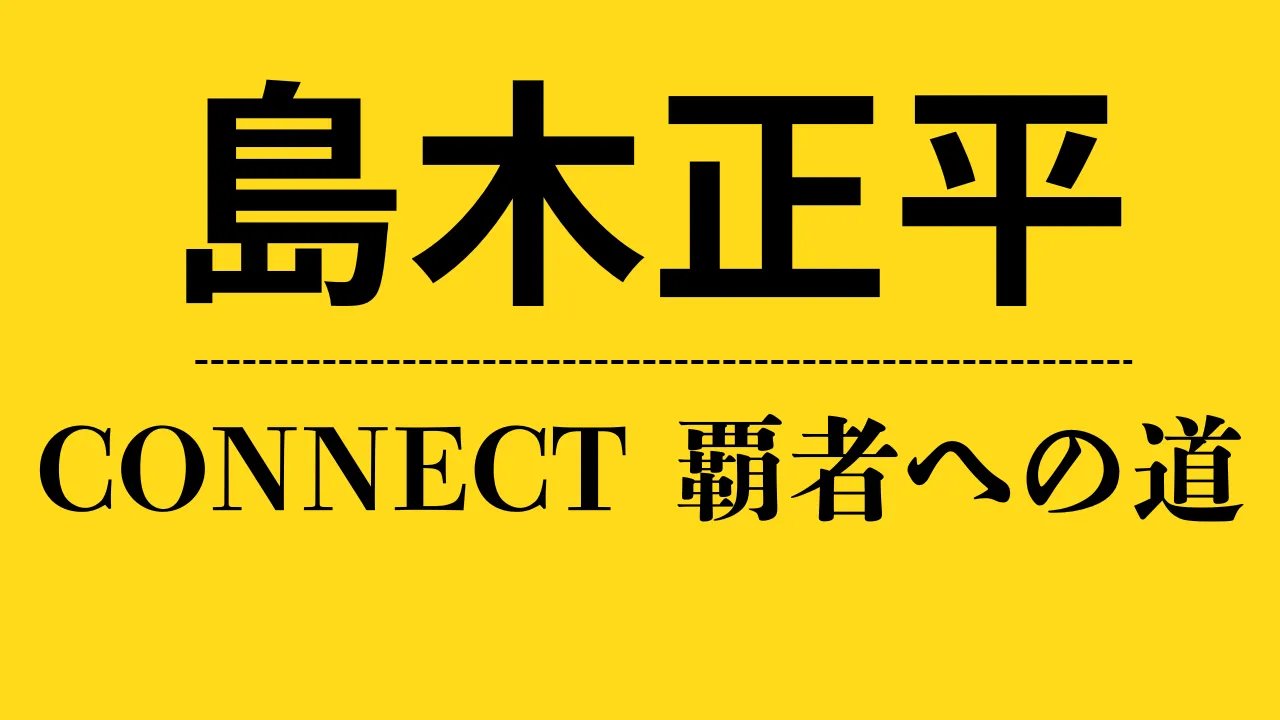 ch_島木正平