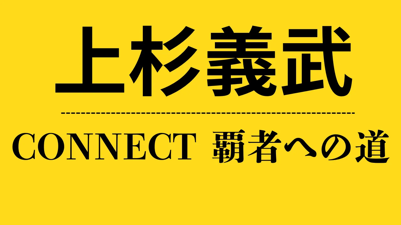 ch_上杉義武
