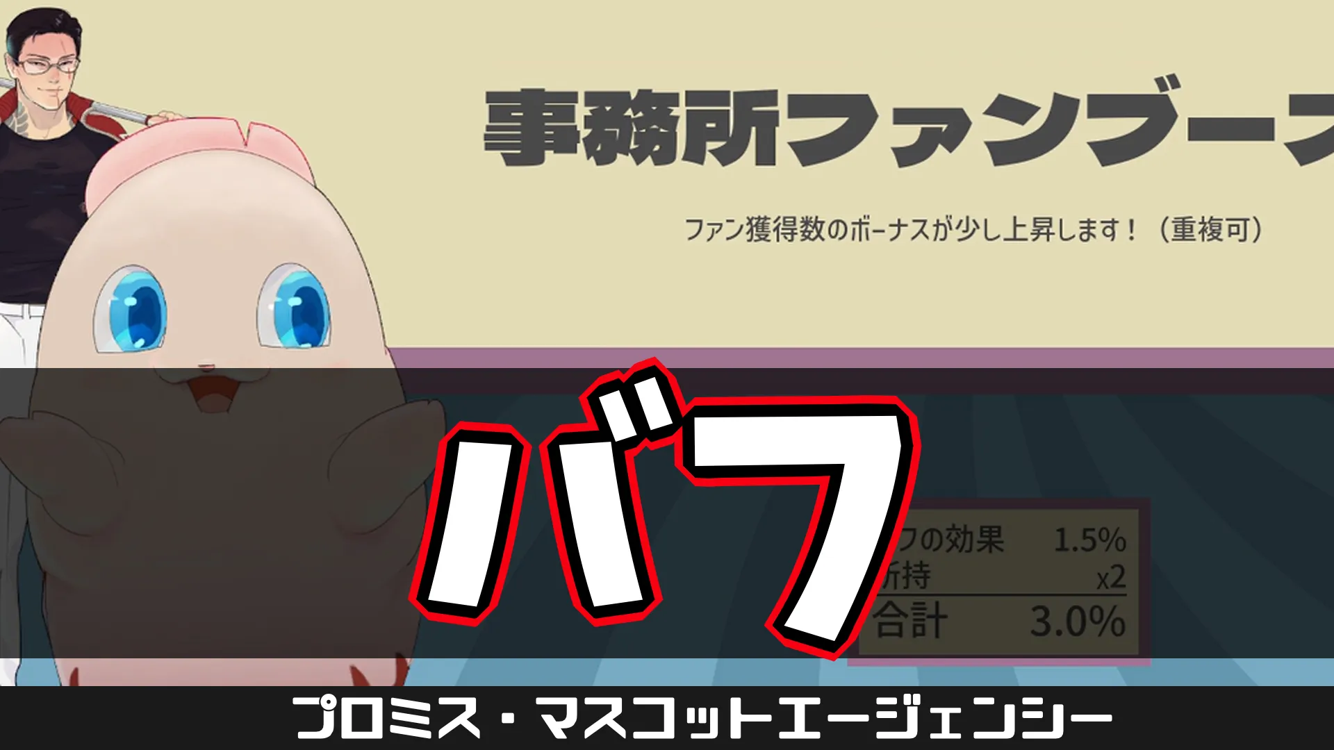 pma-バフ