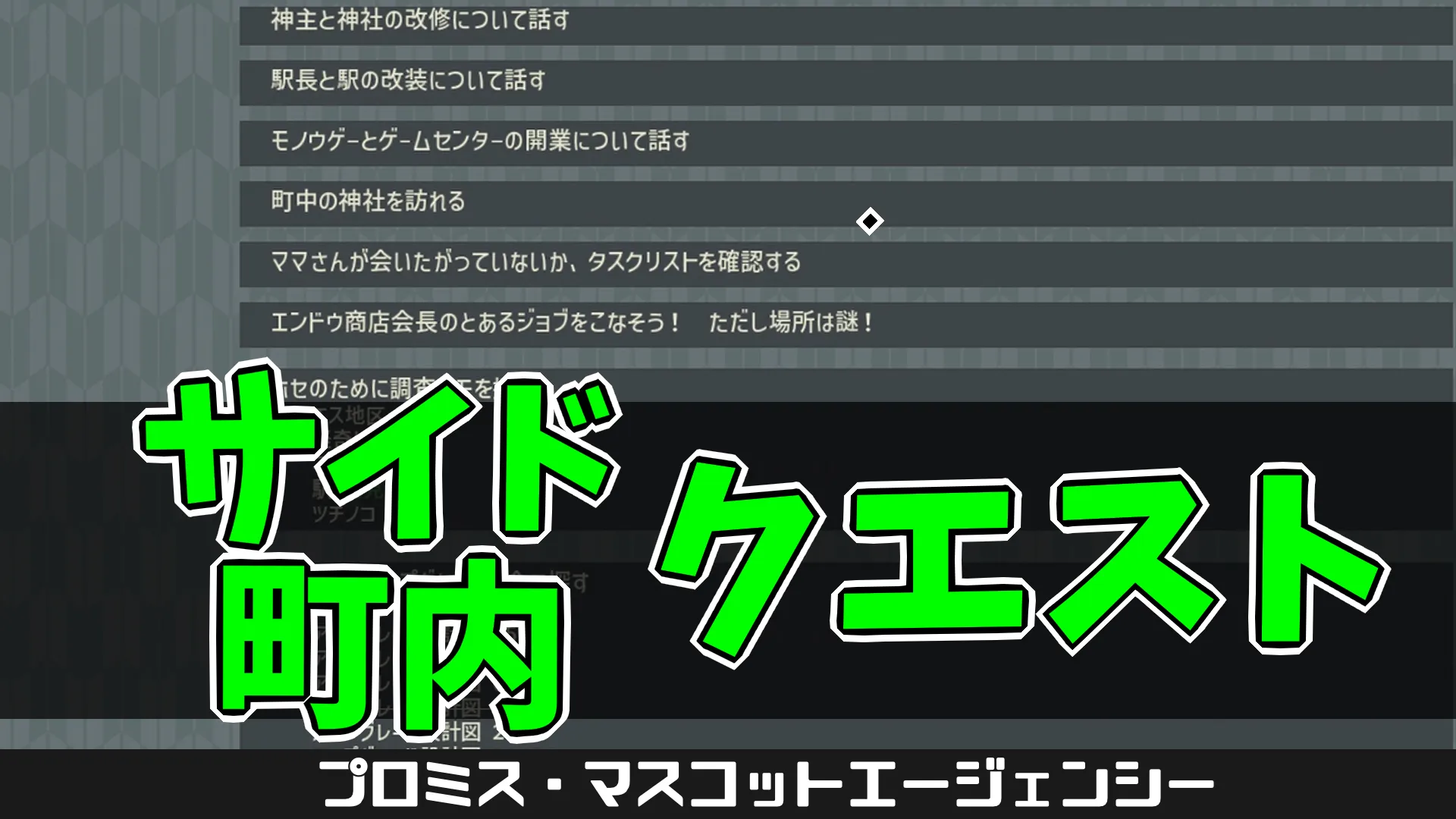 pma-サイドクエスト