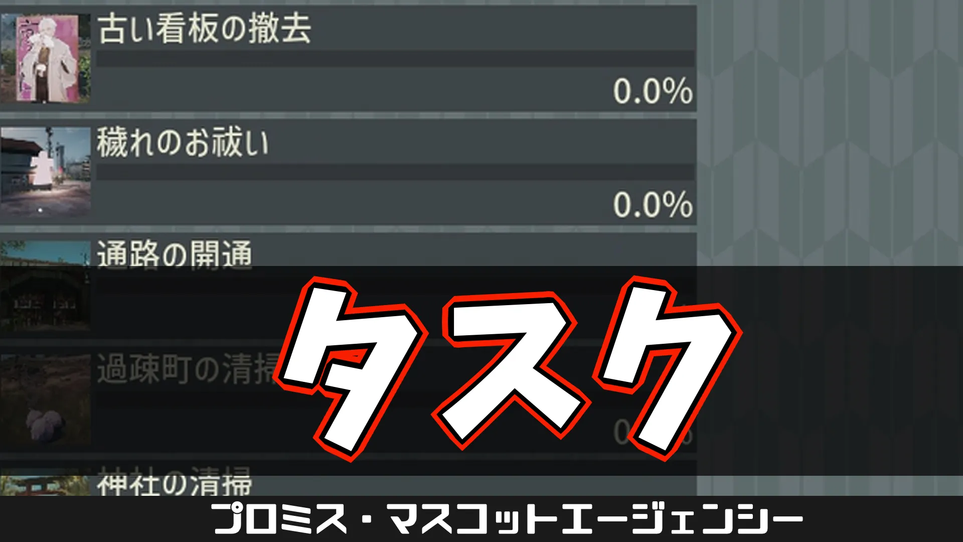 psa-タスク