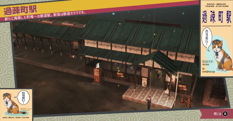 pma-過疎町駅