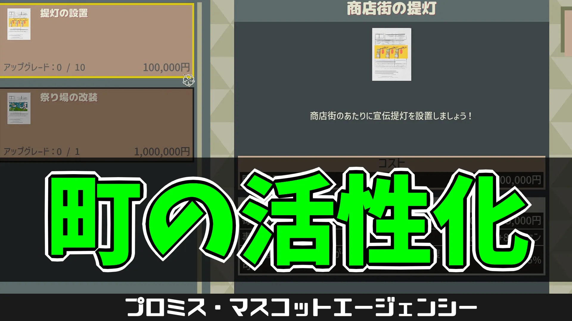 pma-町の活性化