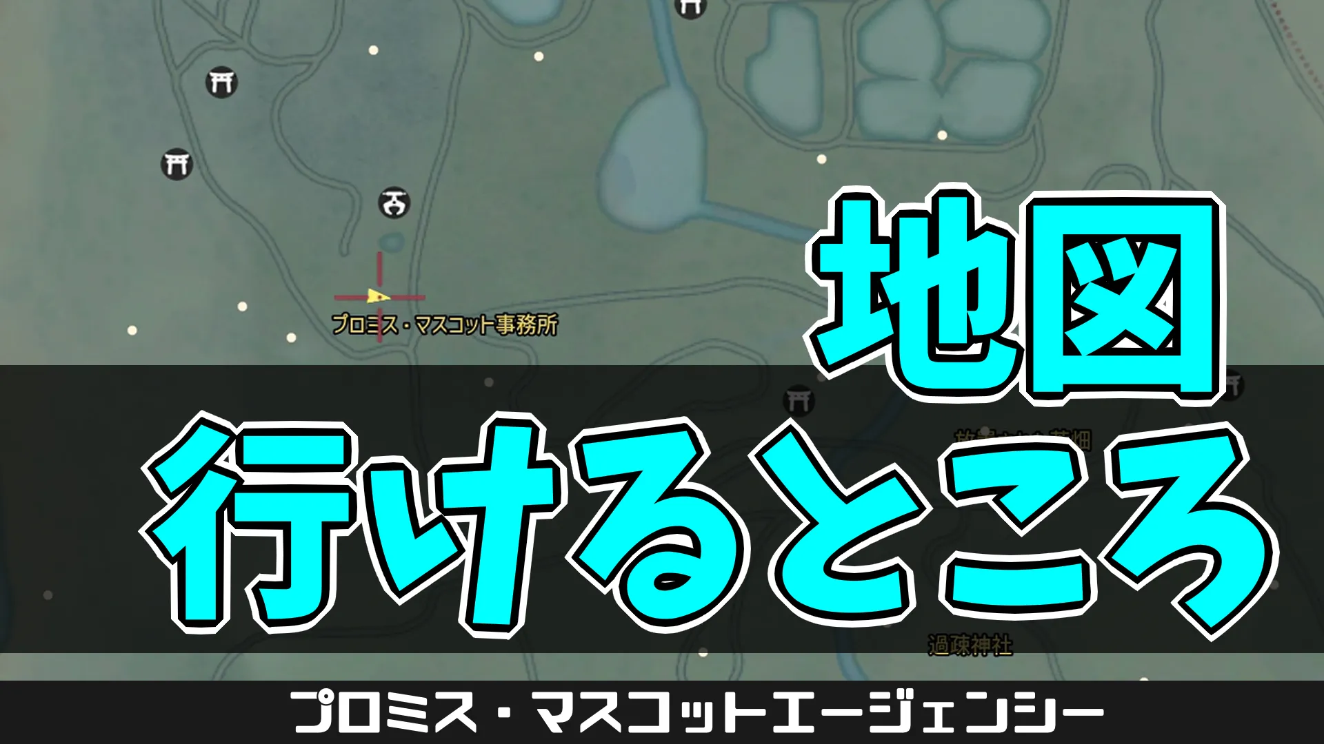 pma-地図