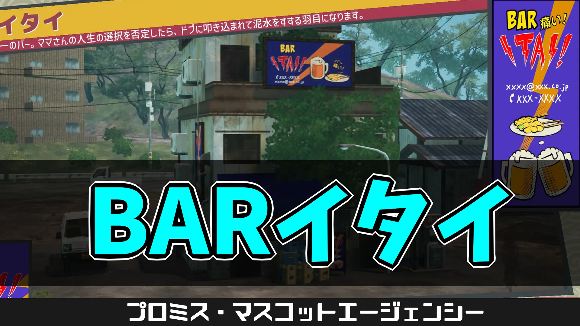pma-BARイタイ