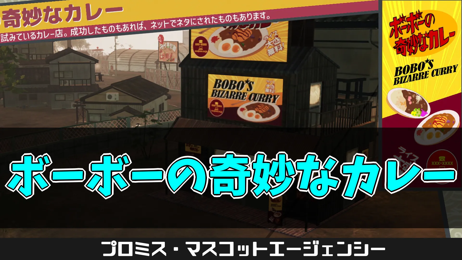 pma-ボーボーの奇妙なカレー