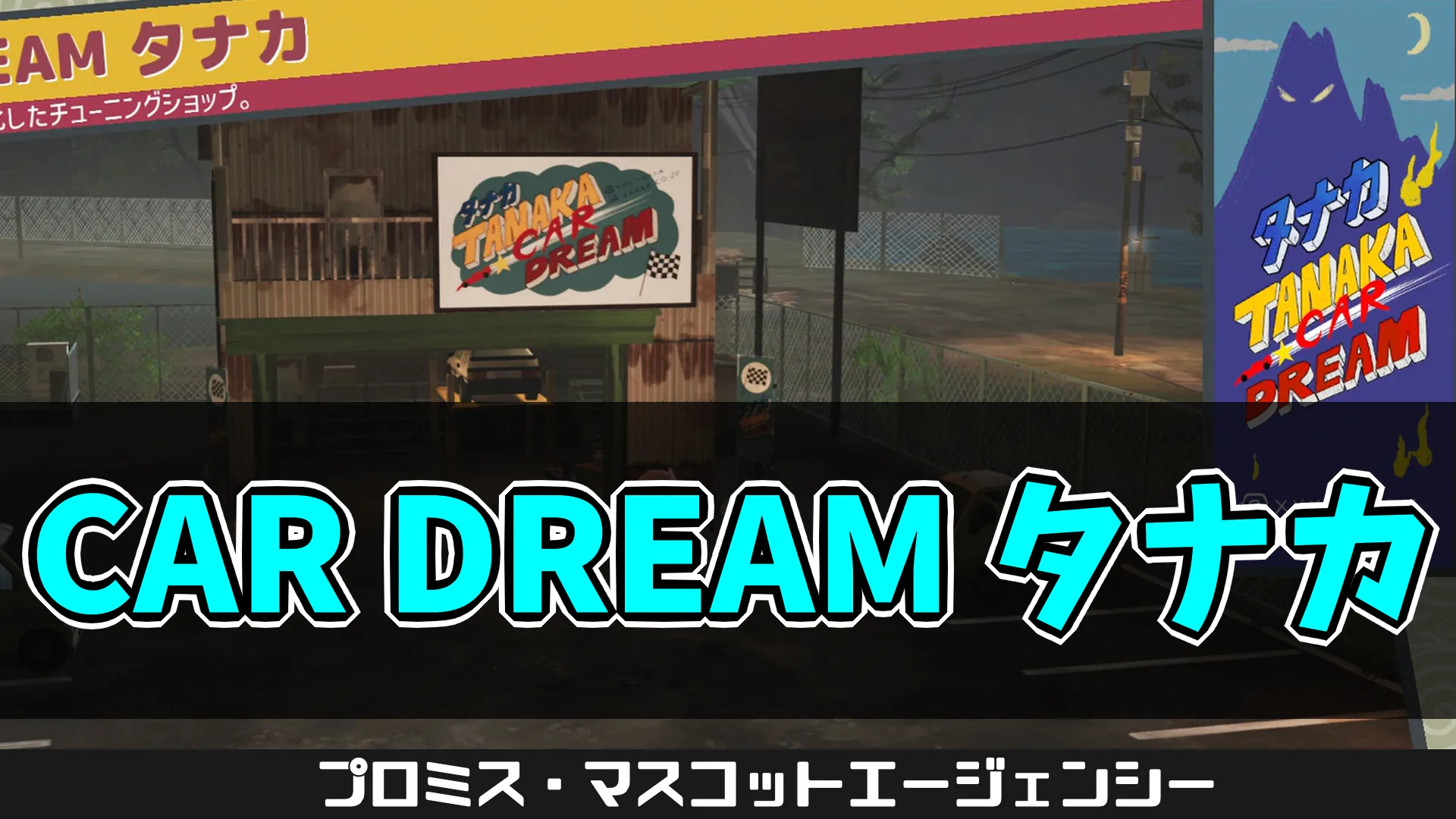pma-CARDREAMタナカ