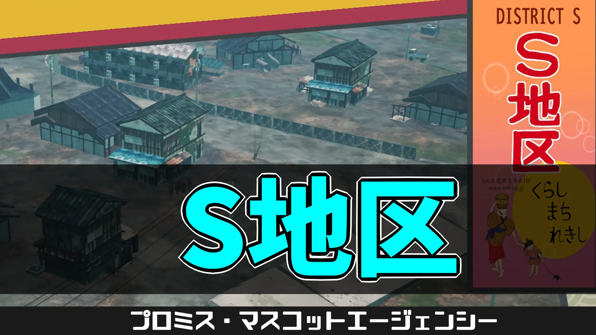 pma-S地区