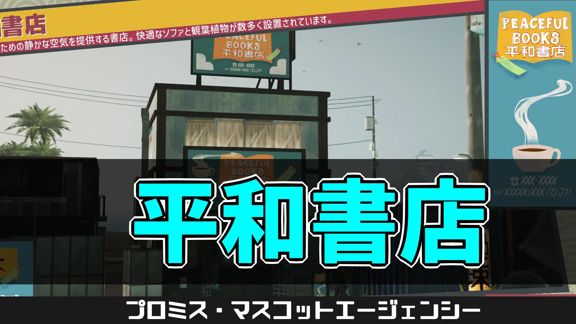 pma-平和書店