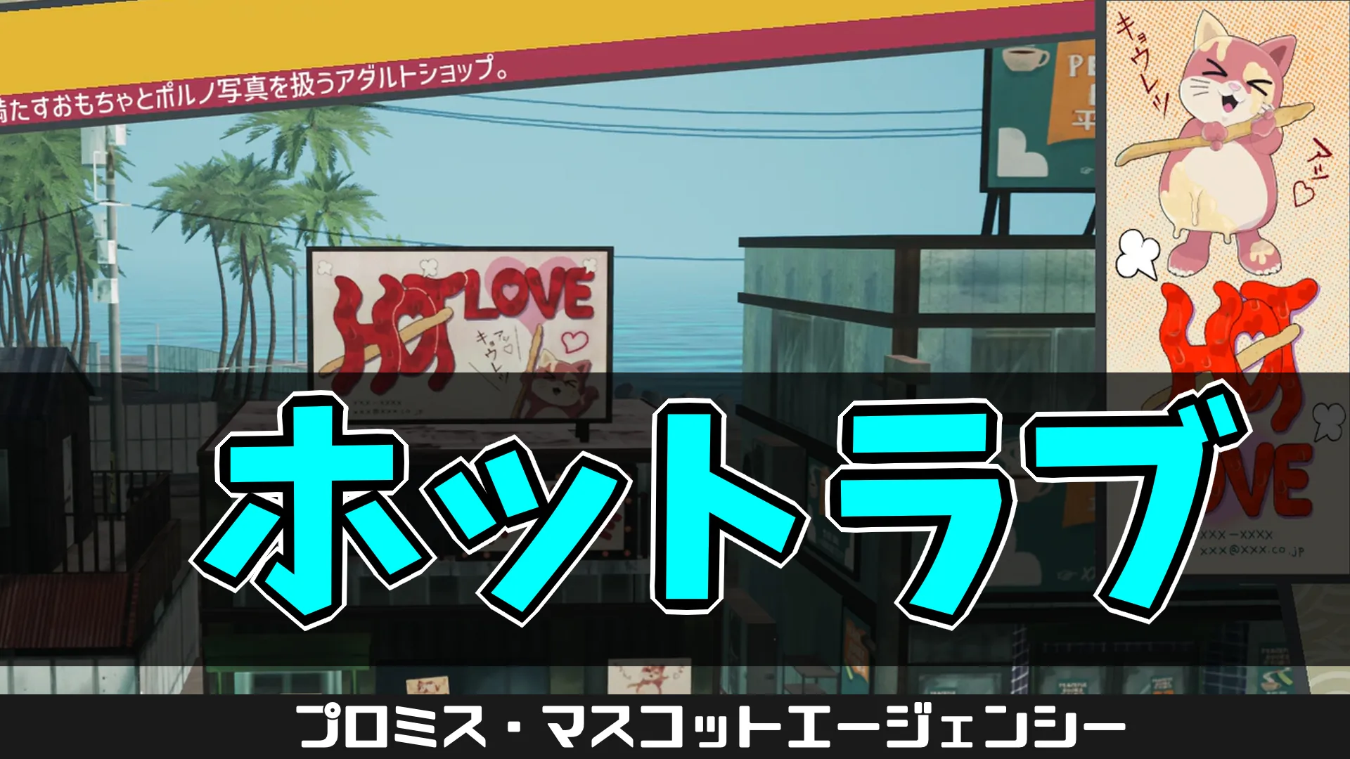 pma-ホットラブ