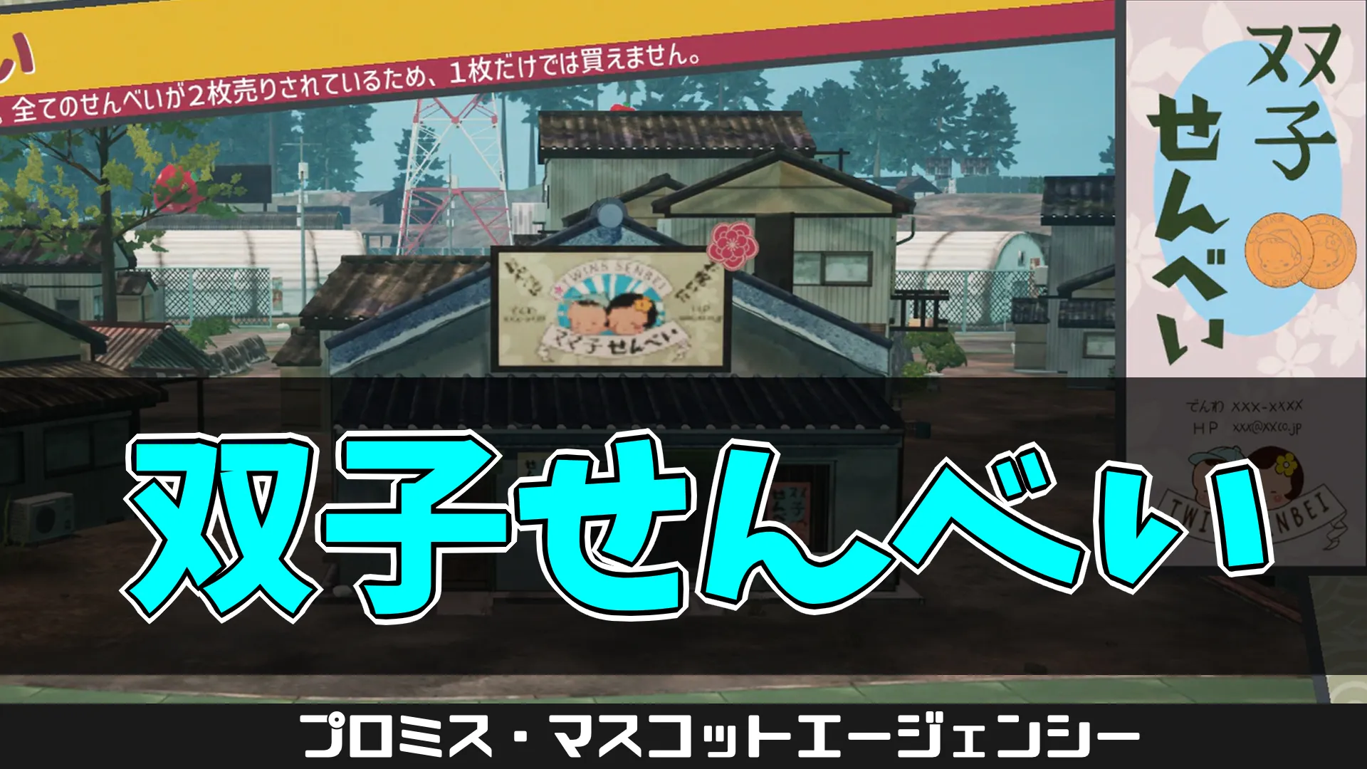 pma-双子せんべい