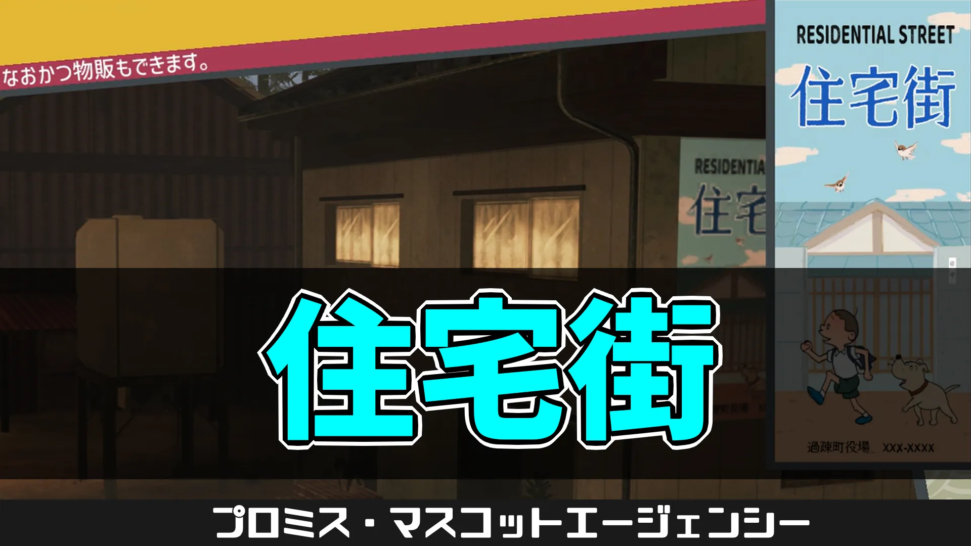 pma-住宅街