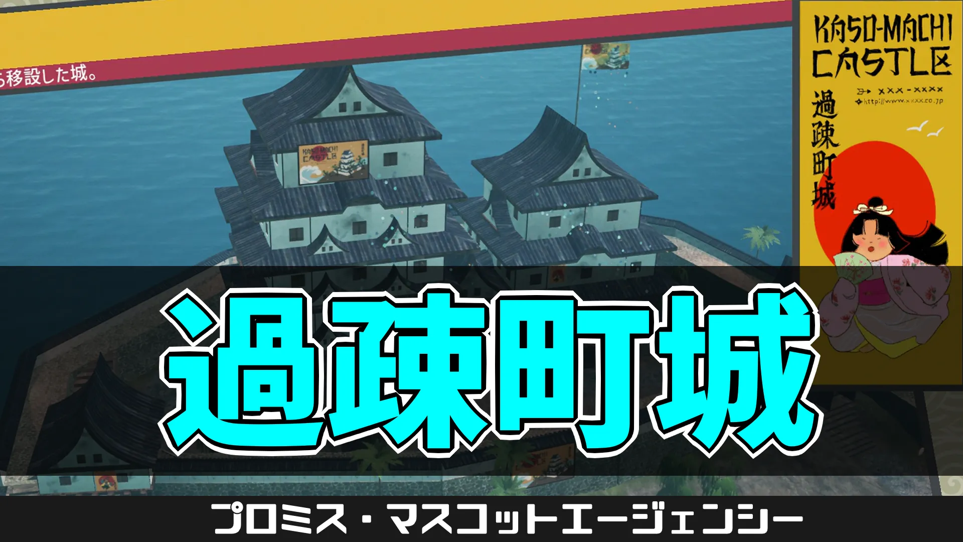 pma-過疎町城