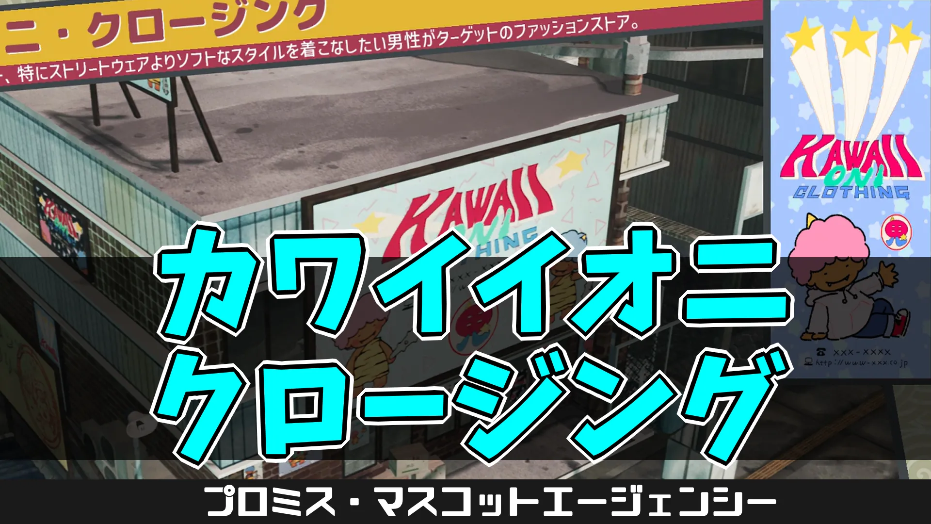 pma-カワイイオニクロージング