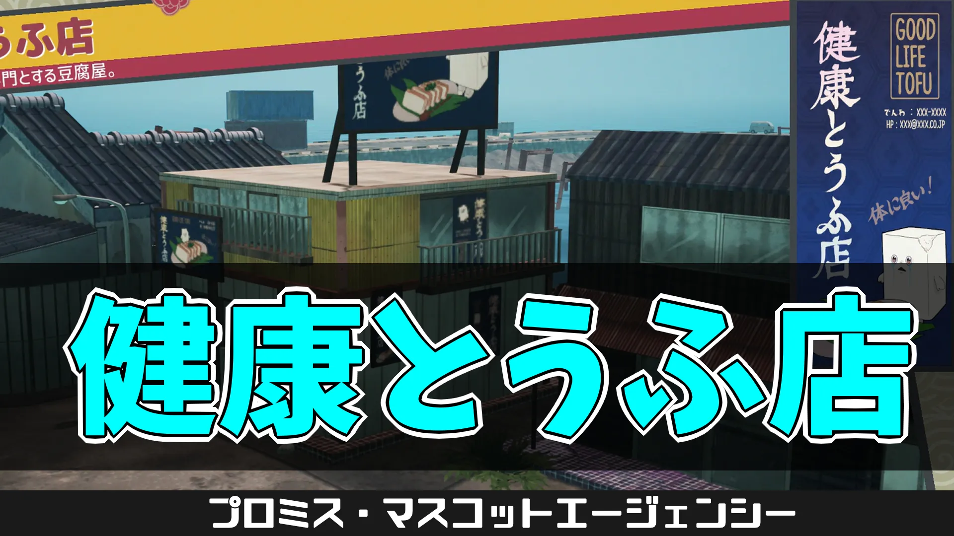pma-健康とうふ店