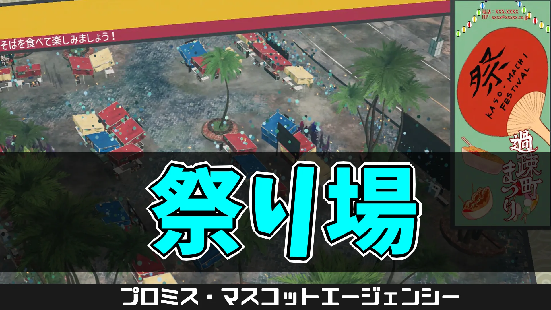 pam-祭り場