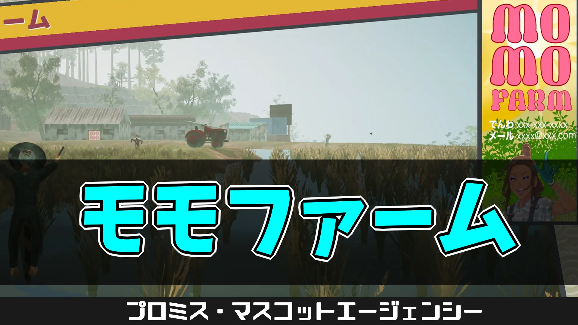 pma-モモファーム