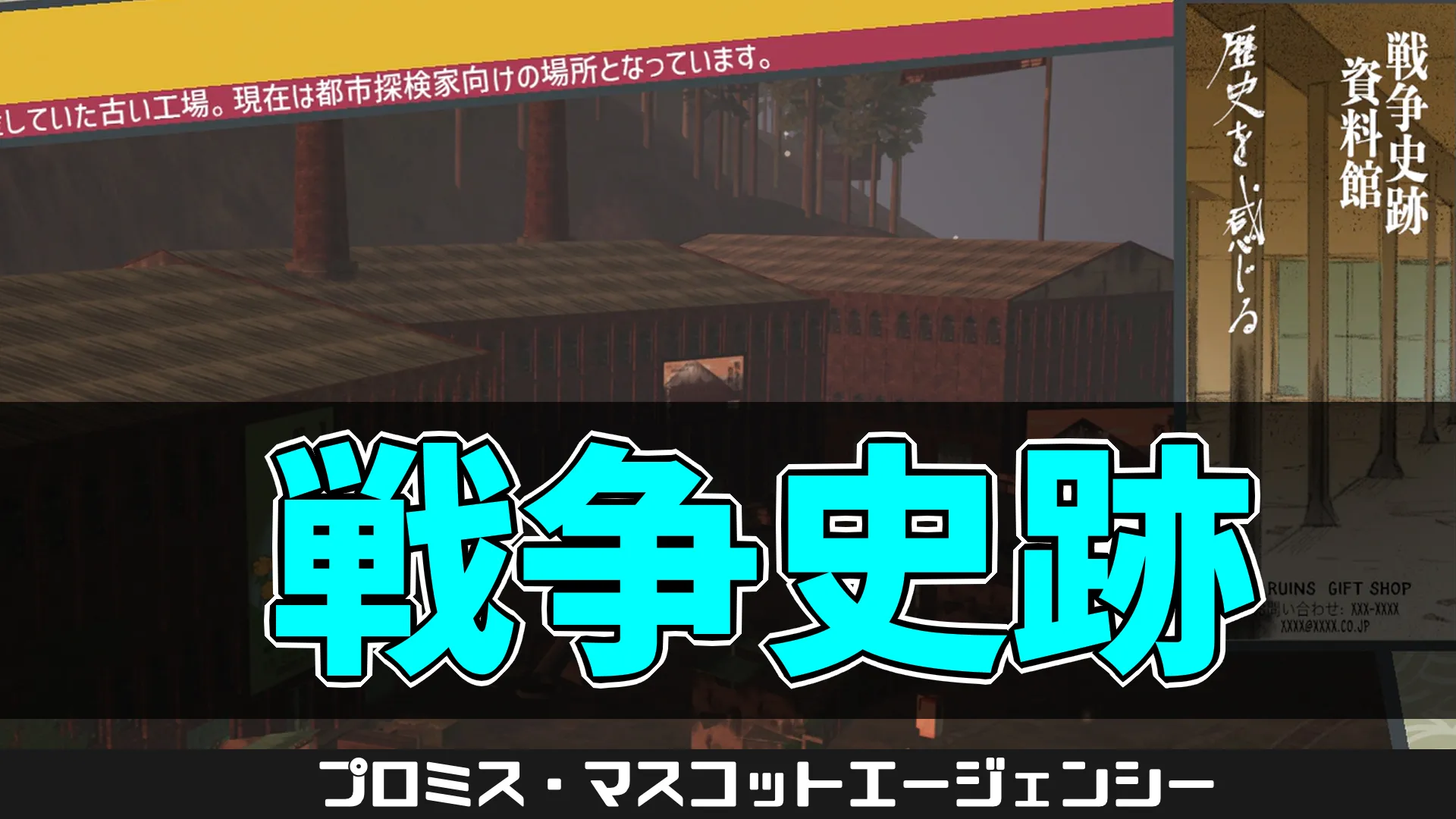 pma-戦争史跡