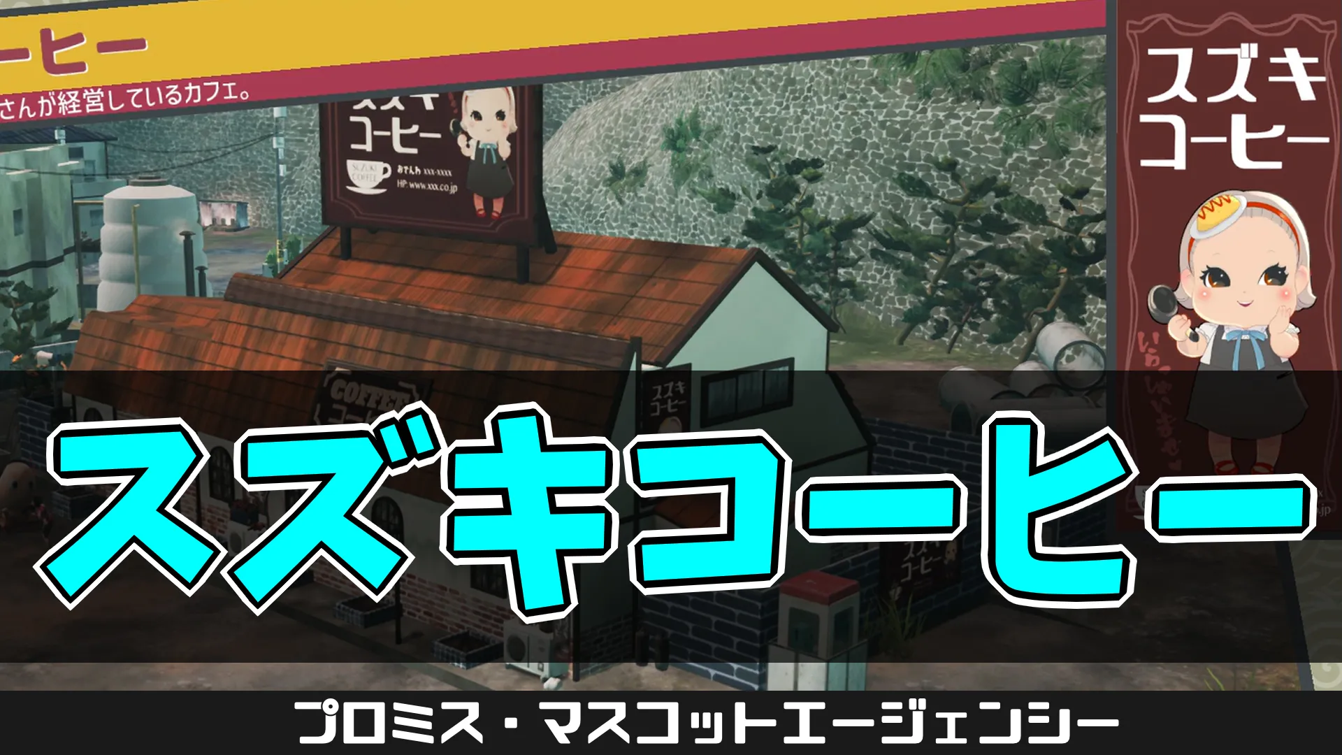 pma-スズキコーヒー