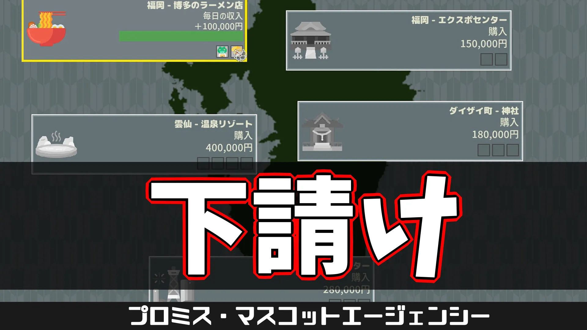 pma-下請け