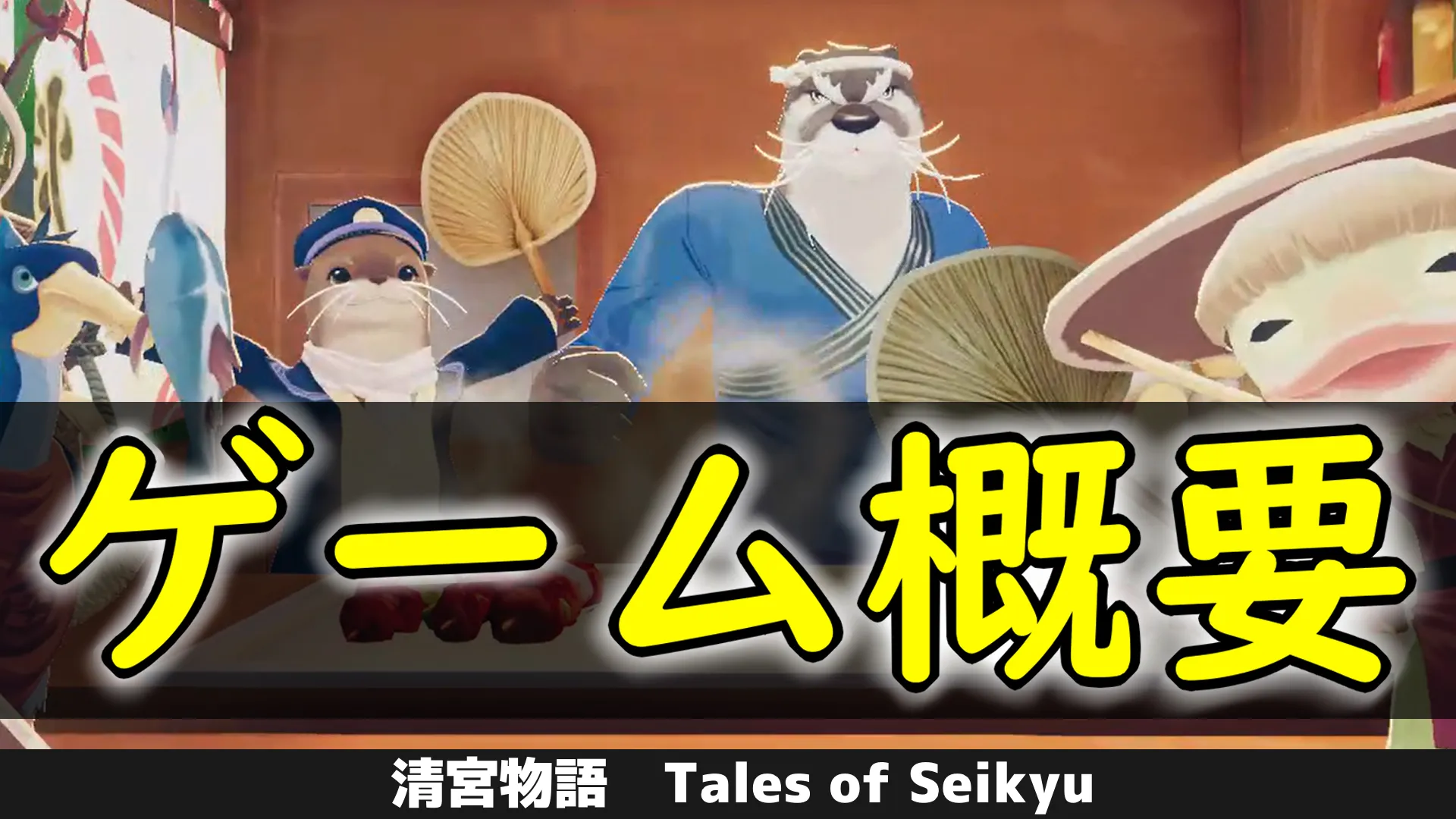 tos_ゲーム概要