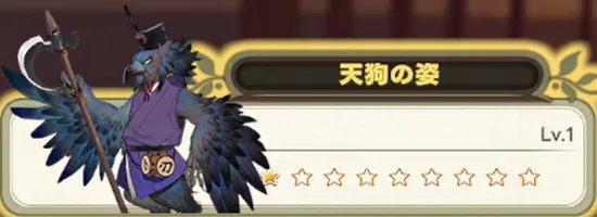 tos_天狗の姿