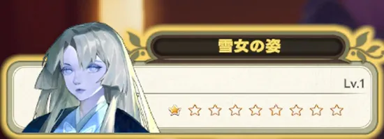 tos_雪女の姿