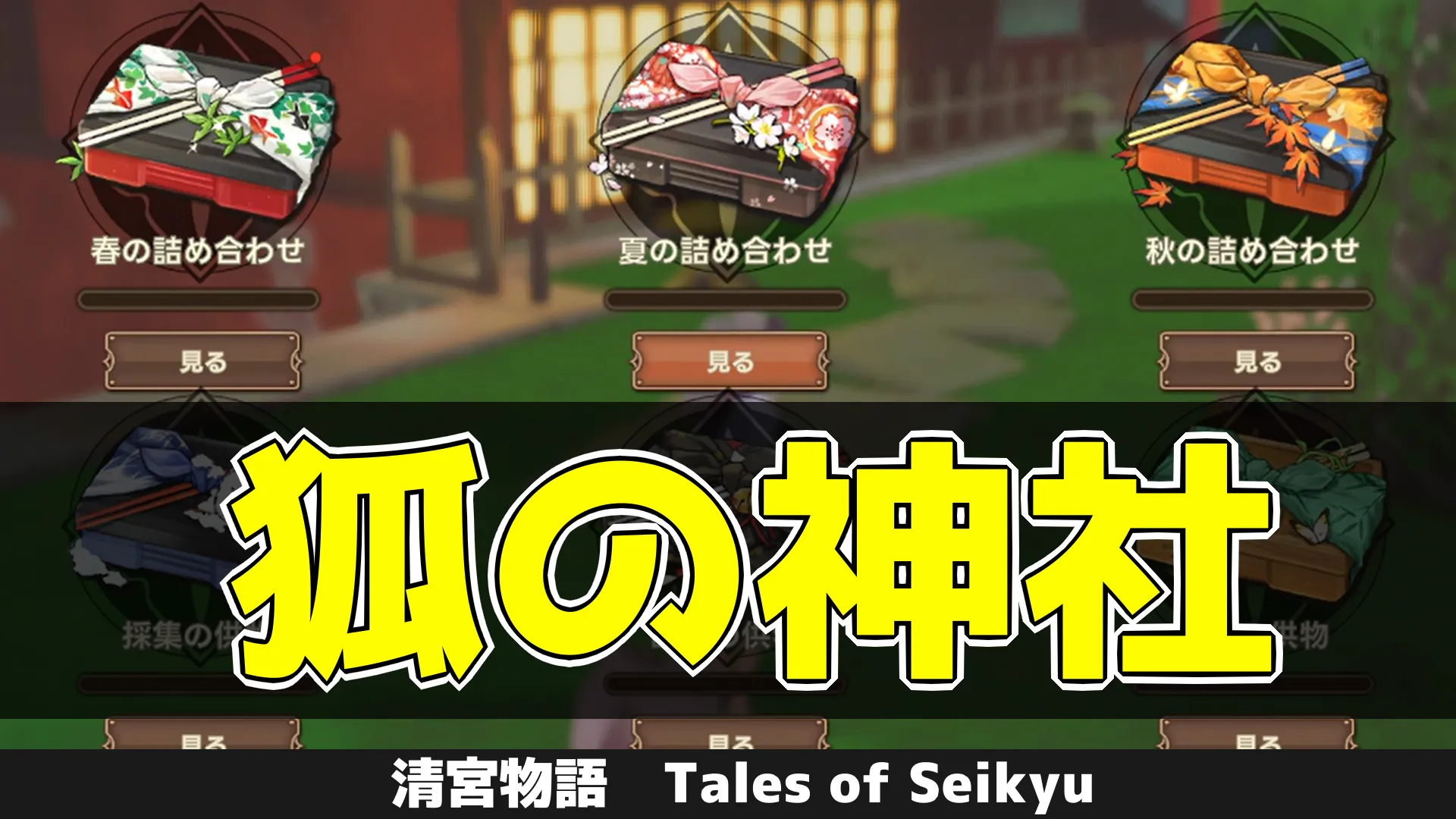 tos_狐の神社