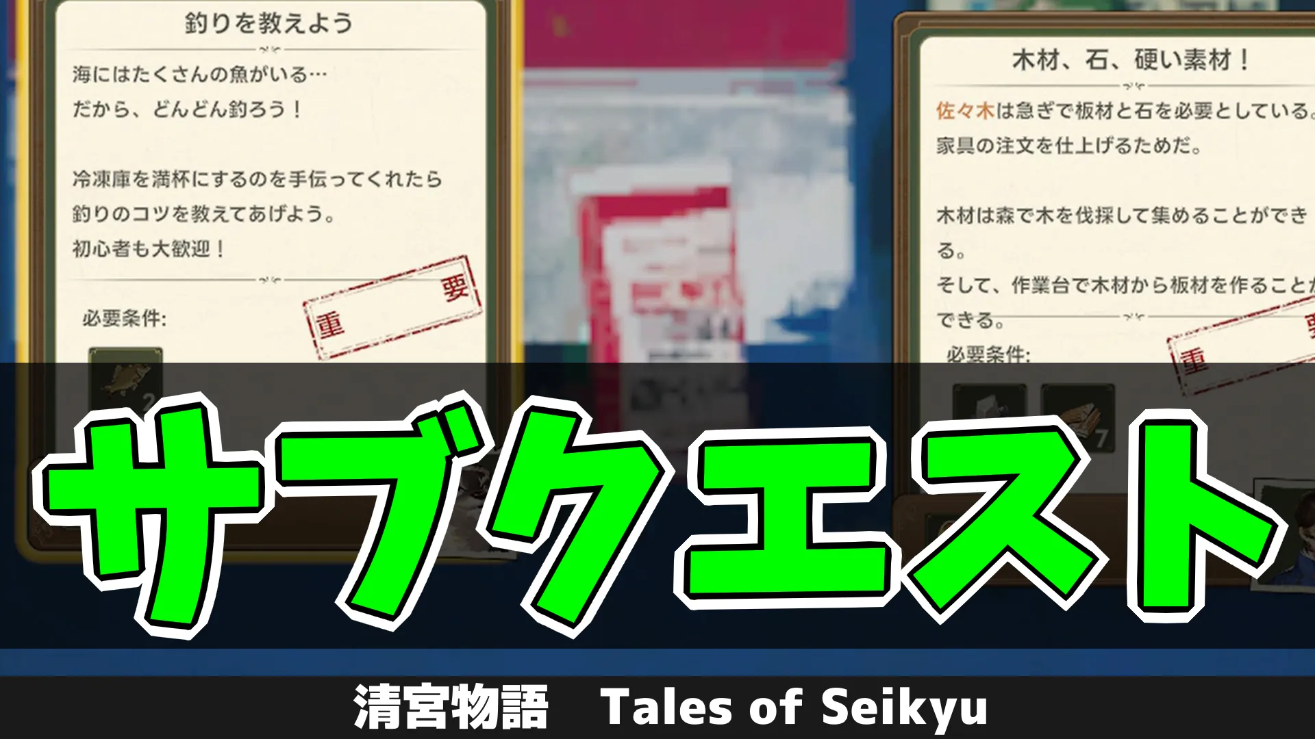 tos_サブクエスト
