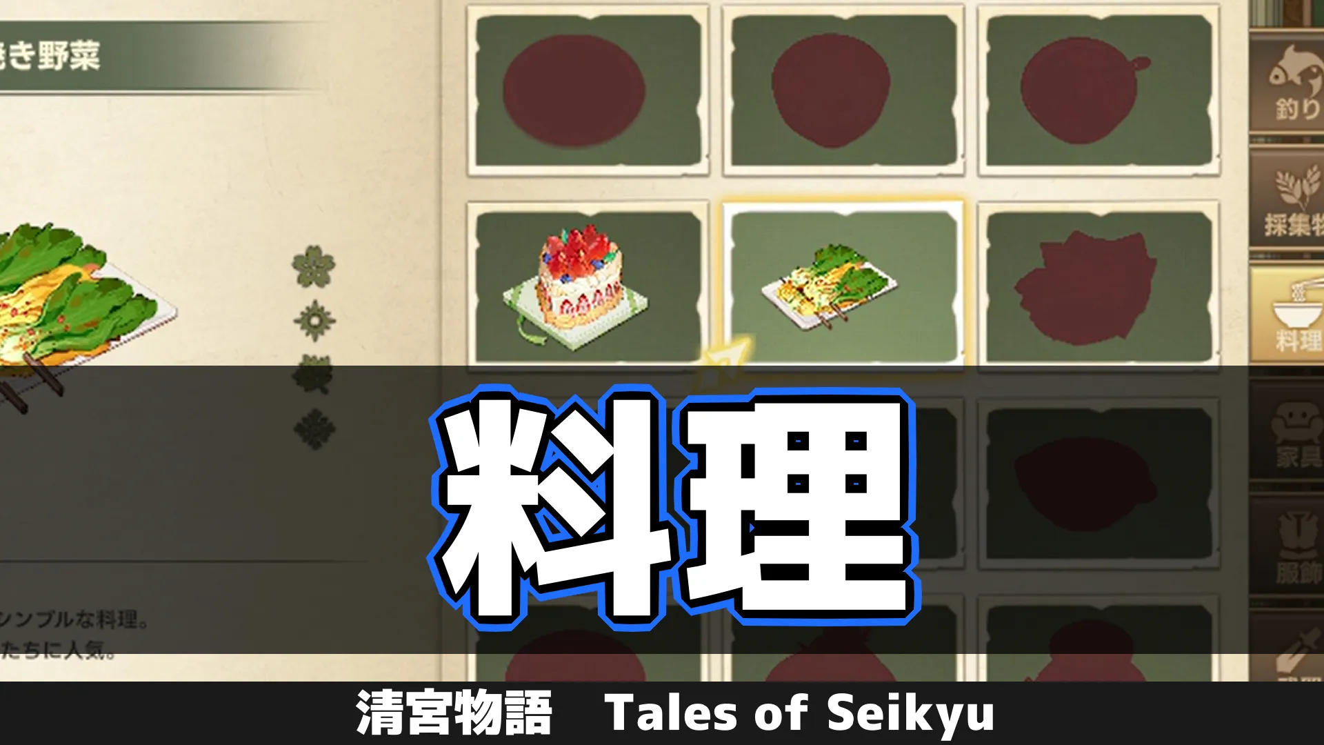 tos_料理