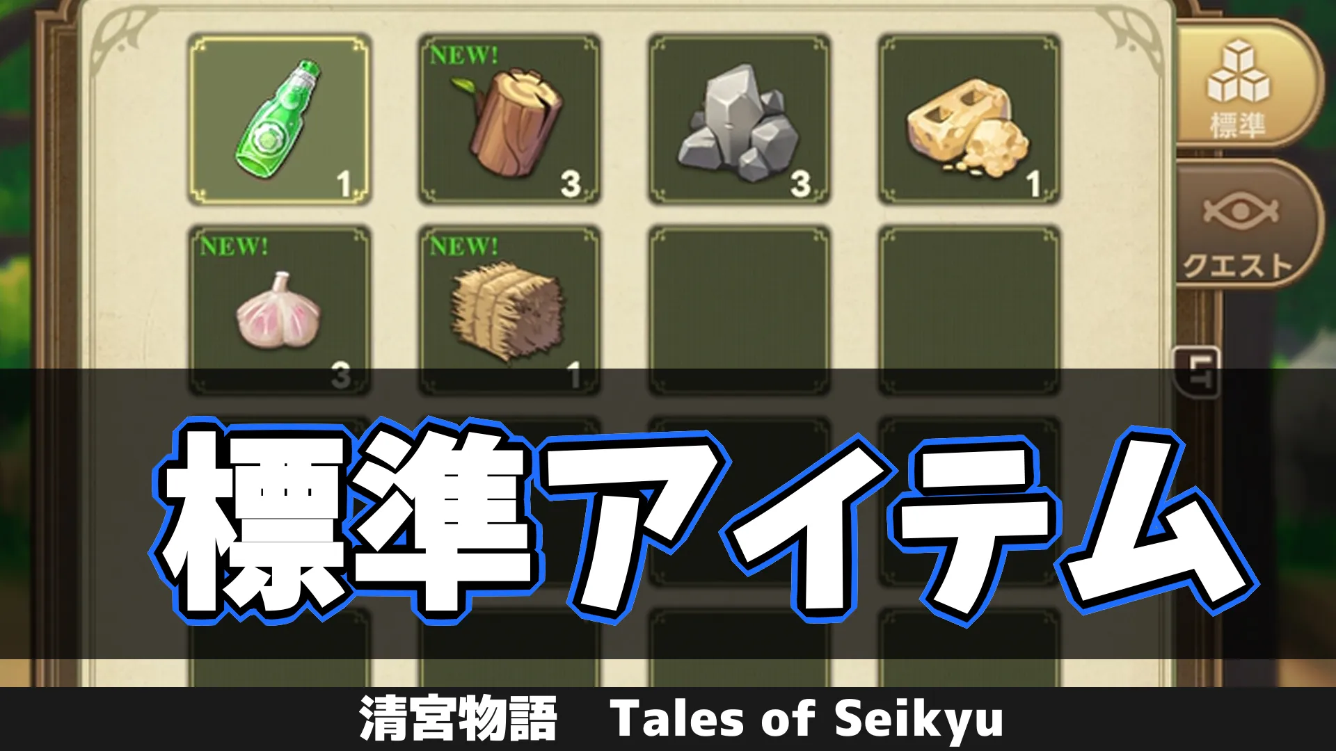 tos_標準アイテム